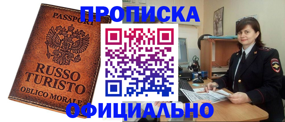 временная прописка в Златоусте