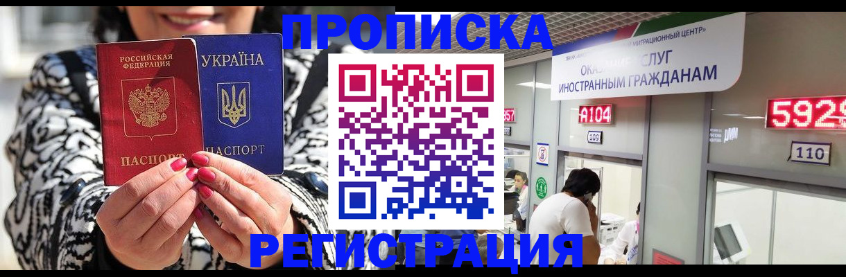 временная регистрация в Златоусте