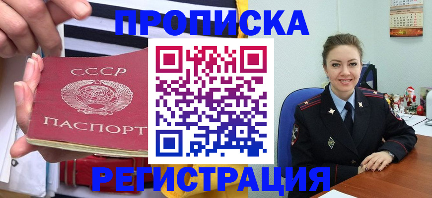 где прописаться в Златоусте